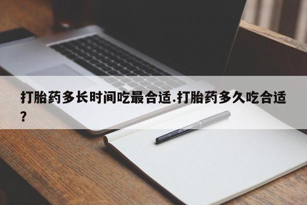私人卖打胎药的联系方式微信动态 第217页
