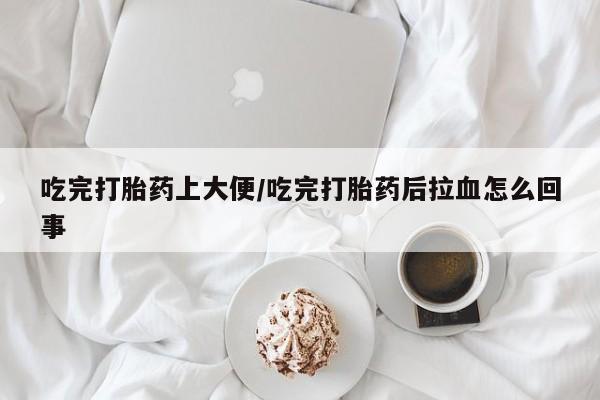 私人卖打胎药的联系方式微信动态 第179页