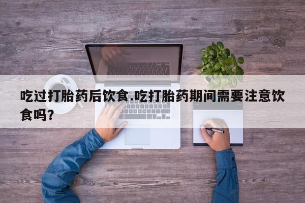 私人卖打胎药的联系方式微信动态 第163页